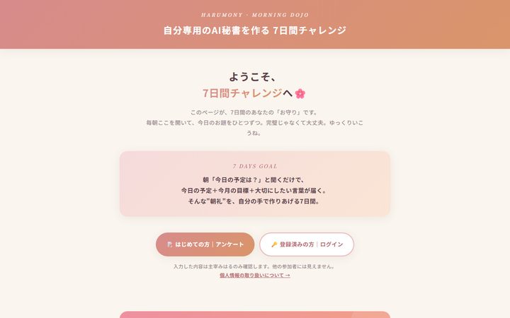 会員サイトの実物